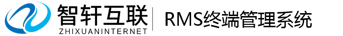 RMS终端管理系统